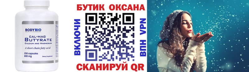 БУТИРАТ бутандиол  Фатеж 